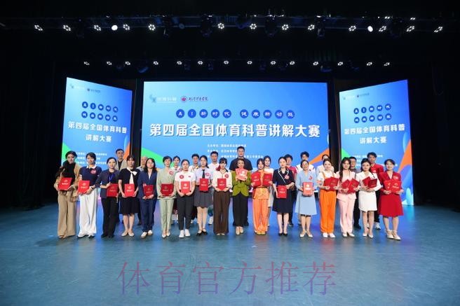 第四届全国体育科普讲解大赛决赛落幕 第四届全国体育科普讲解大赛决赛落幕